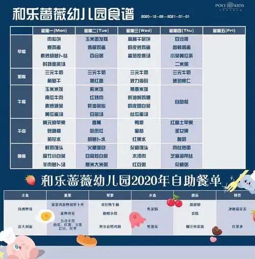 和乐蔷薇幼儿园庆元旦活动～自助餐篇