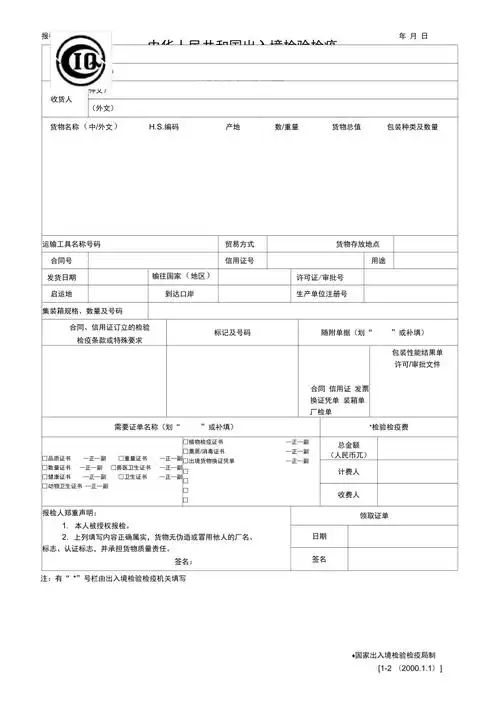 出境货物报检单模板
