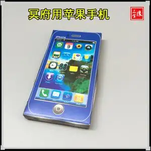 8823人付款淘宝祭祀用品纸扎平板苹果手机iphone8清明节烧纸用品清明