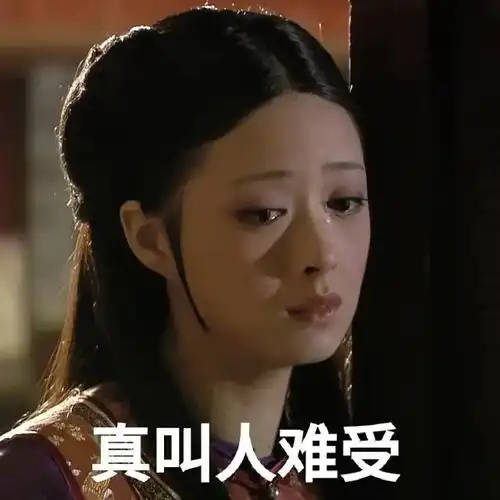 表情包 | 甄嬛传沙雕系列 - 知乎