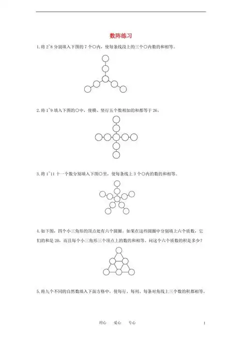 小学奥林匹克数学数阵练习2无答案