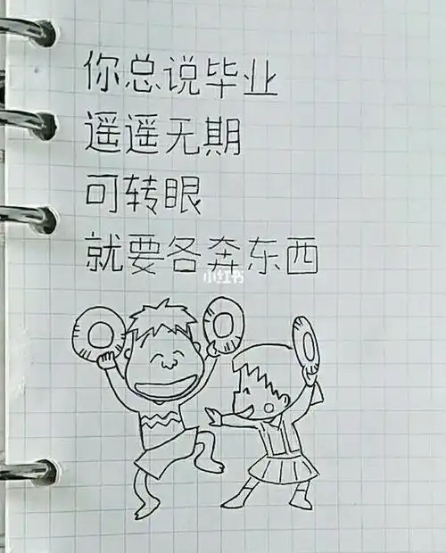毕业赠言卡片简笔画