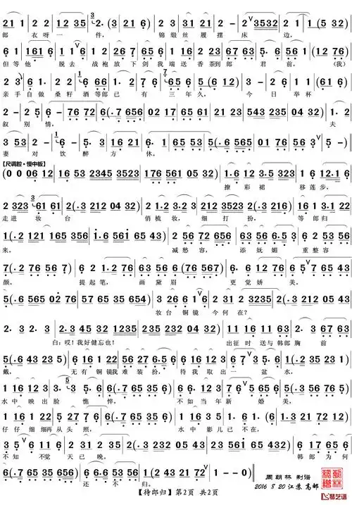 待郎归简谱(歌词)-越剧《相思树》唱段-zhouchaolin曲谱2