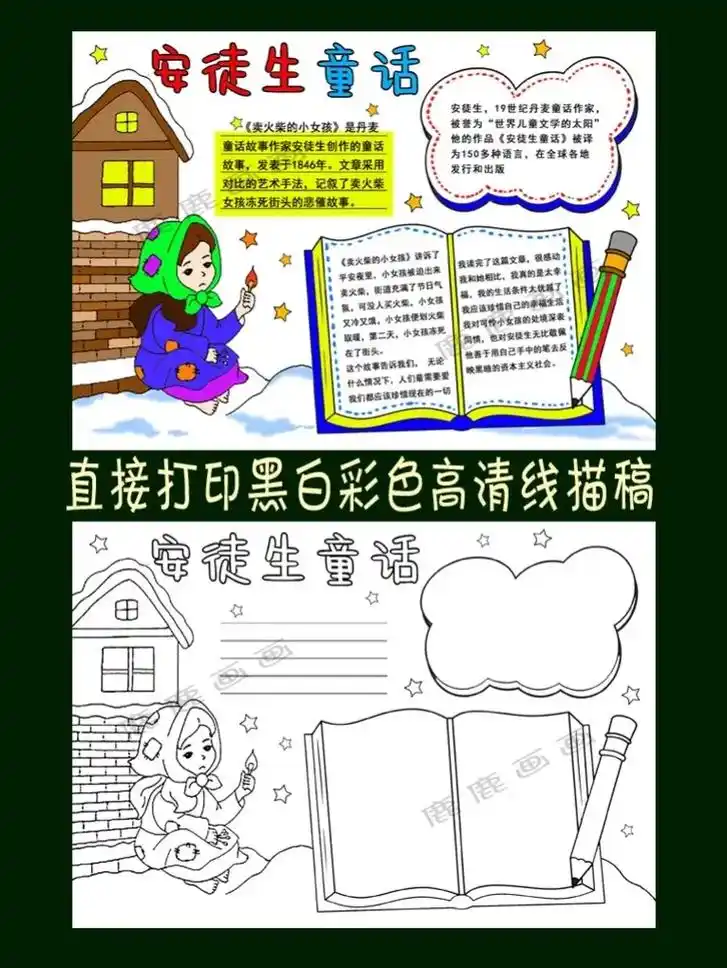 安徒生童话手抄报模板.
