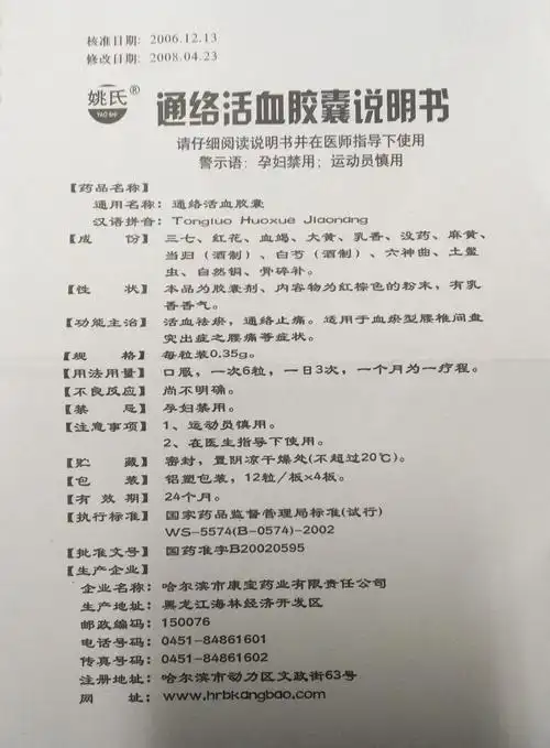 龙丹通络胶囊可以长期服用吗_龙丹通络胶囊