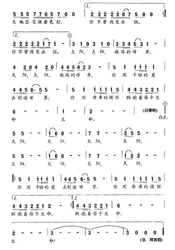 太阳 歌谱 简谱