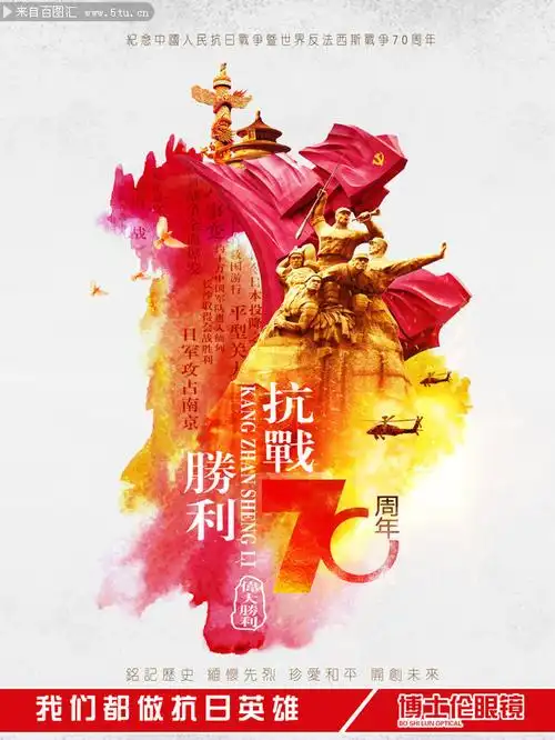 抗战胜利主题海报下载