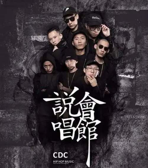 在国内实力前5的rapper中,说唱会馆就已经占据两个名额,可见实力不