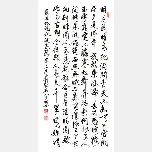 苏轼水调歌头明月几时有书法作品欣赏 水调歌头明月几时有行书作品