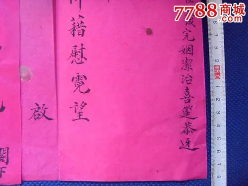 月老的喜席请帖