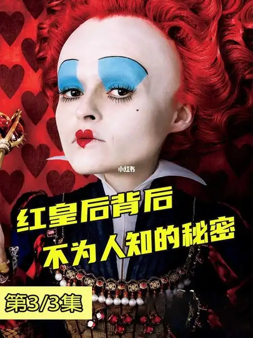 红皇后与白皇后的大对决