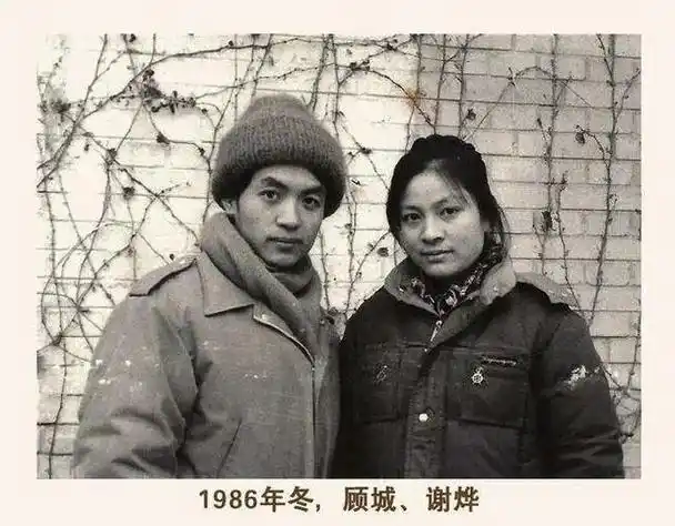 谢烨(1958年7月4日～1993年10月8日),女,生于1958年,著名诗人顾城的