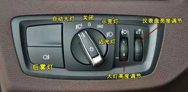 宝马x1灯光使用方法宝马x1灯光开关图解说明