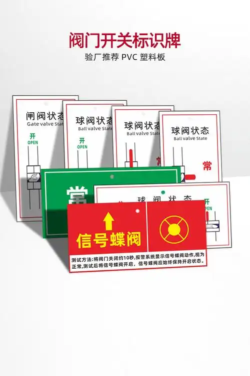 物业车库消防喷淋管道阀门开关标志牌球阀状态常开常闭标识闸阀状态牌