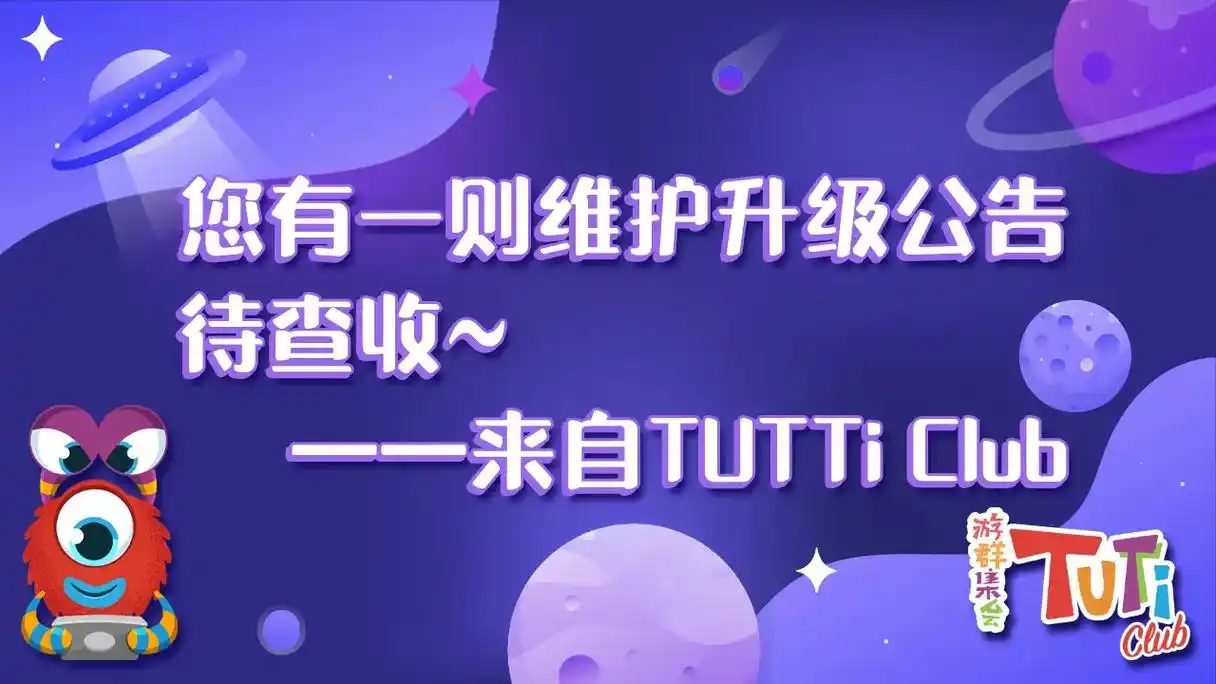 tutti club这里有一则公告待查收.@所有人"tutt - 抖音