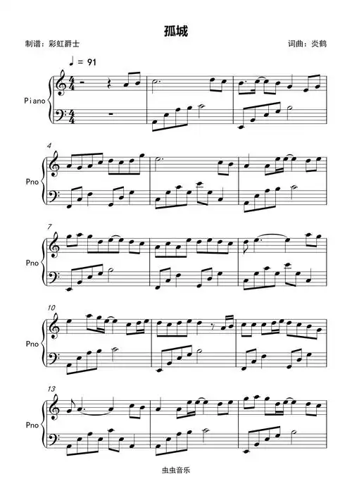 孤城 简单版 洛先生 抖音钢琴谱-c调-虫虫钢琴