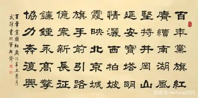 隶书新作《百年党旗红》(每日一品第1151期)