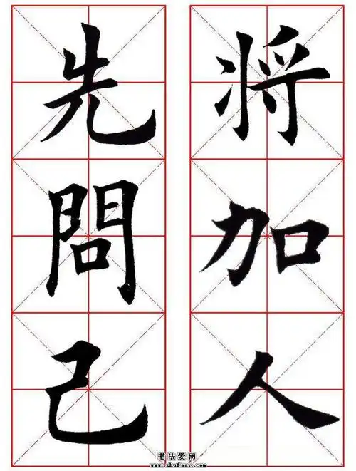 集田英章字繁体版楷书字帖《弟子规》全文(15)_毛笔楷书字帖下载_书法