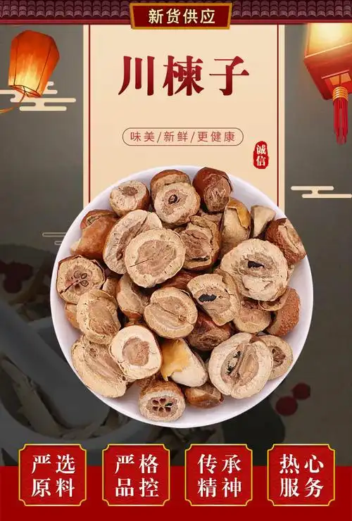 中药材川楝子川楝实苦楝子楝实金铃子500克