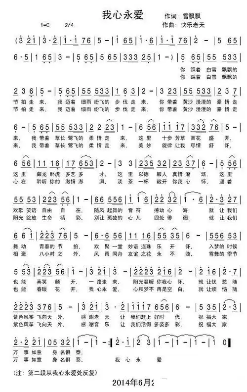 我心永爱(雪飘飘词 快乐老天(宁冬虎)曲)简谱-民歌曲谱-爱曲谱网