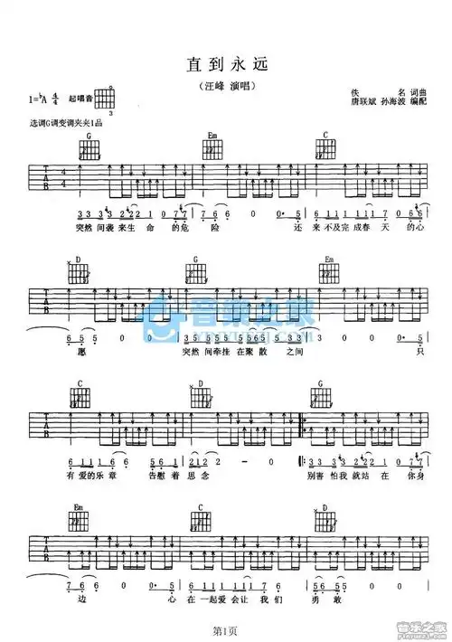 直到永远吉他谱汪峰g调吉他图片谱2张