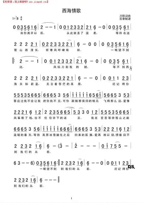 西海情歌简谱
