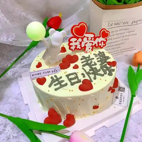 送给老婆的蛋糕顾客说让我自己发挥