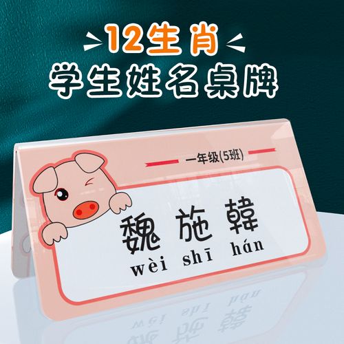 小学生姓名牌定制一年级新生名字牌座位牌桌牌名牌双面亚克力三角摆