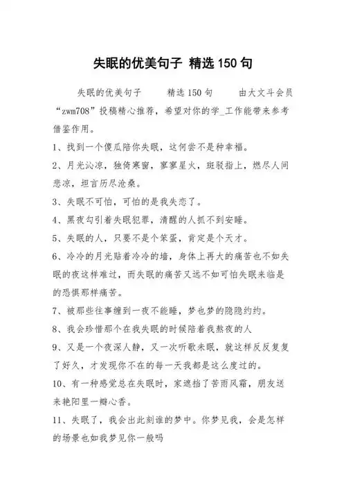 失眠的优美句子精选150句