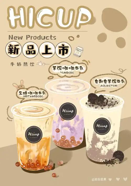 奶茶店饮品新品上市手绘海报设计