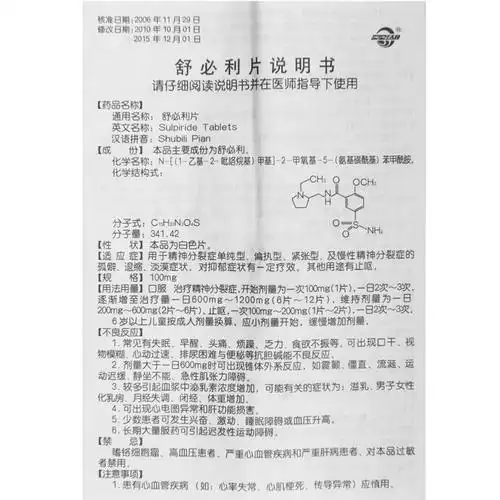 双湖舒必利片01g100片盒