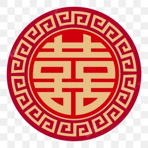 喜喜字传统花边古代花图片