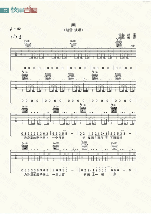赵雷《画》吉他谱第1张