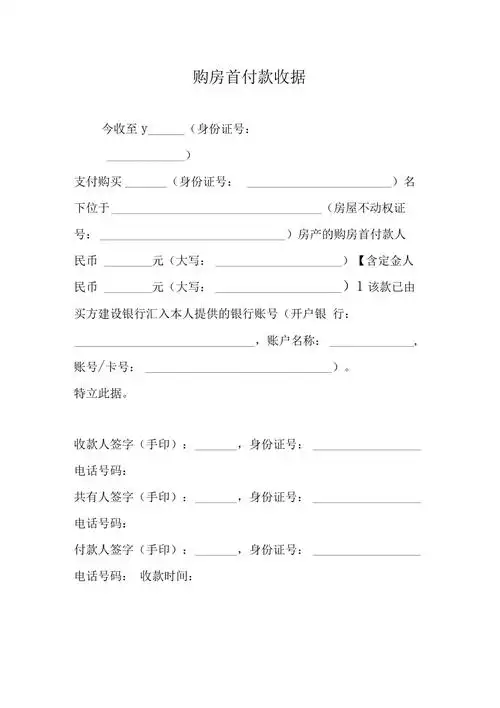 二手房的购房首付款收据