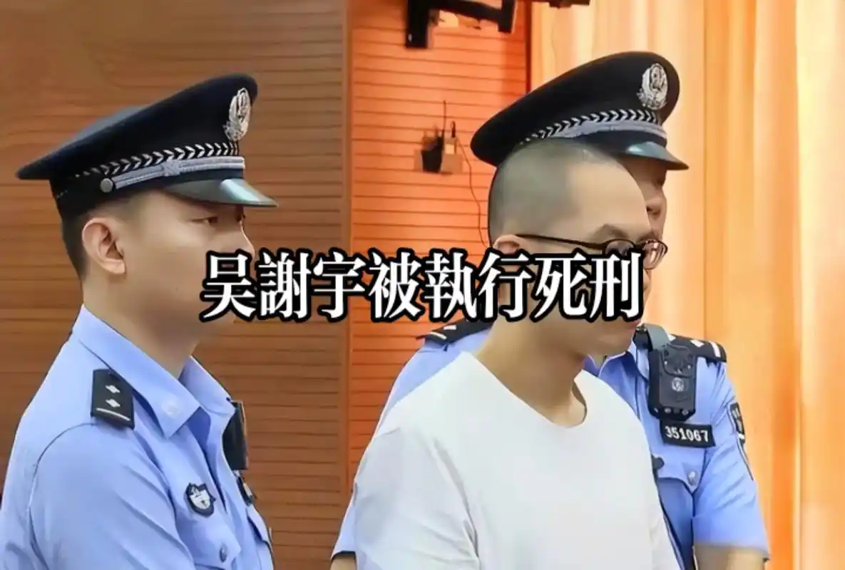 北大学子弑母案,吴谢宇近日被执行死刑…#抖音图文来了 . - 抖音