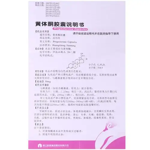 【益玛欣 黄体酮胶囊】价格_功效与副作用_说明书-康德乐大药房