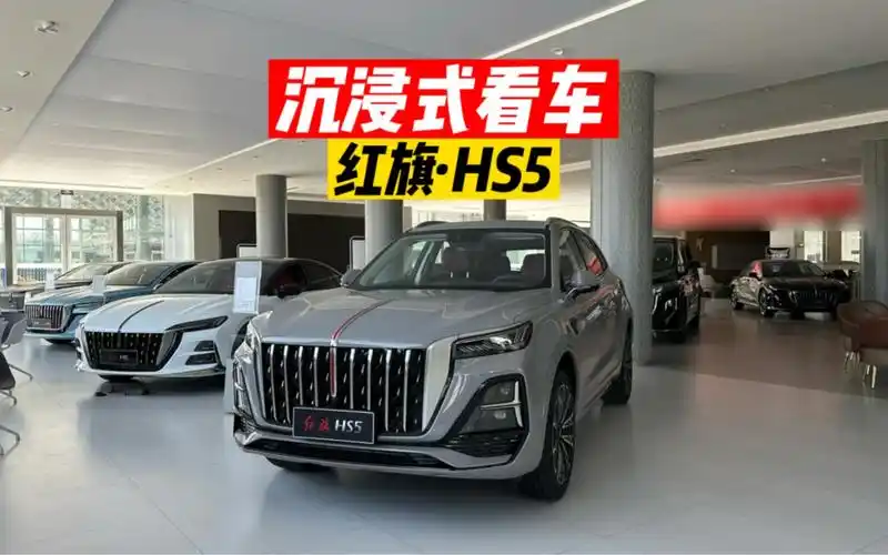 2023款全新红旗hs5四驱高配版
