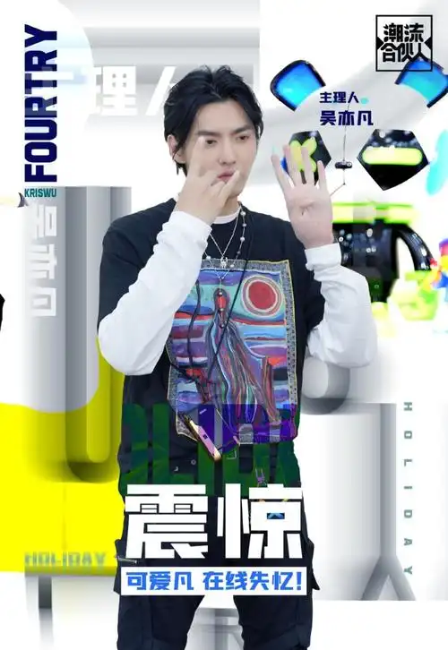 潮流合伙人第五期播出