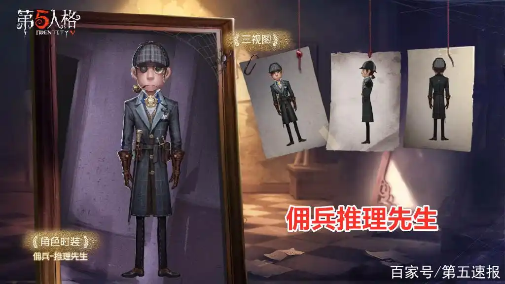 第五人格:推理先生建模"首曝",特效竟比金皮还多?