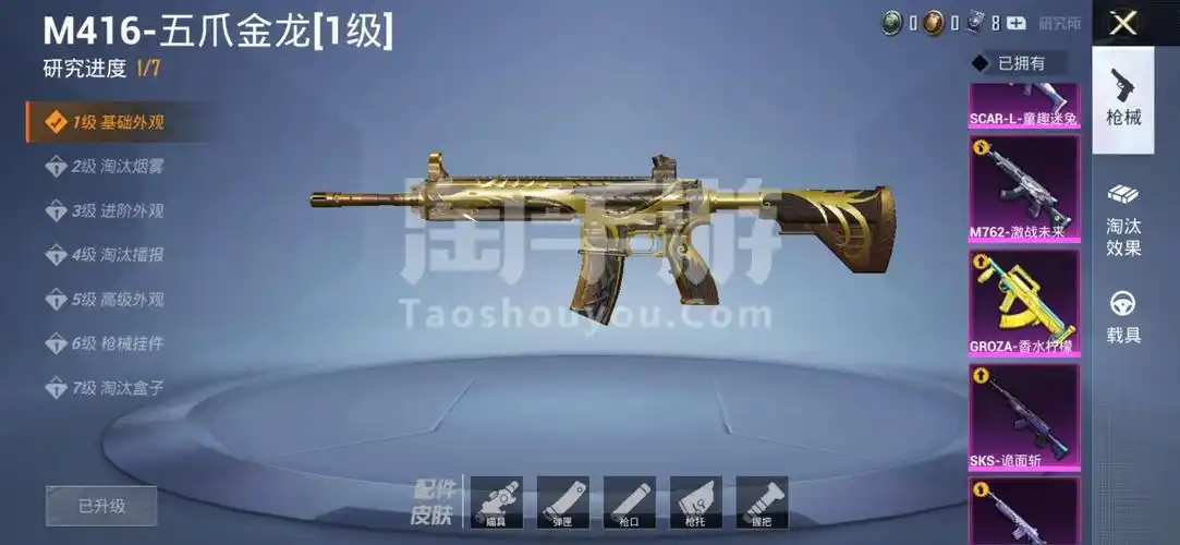 和平精英安卓qq就一把五爪金龙m4