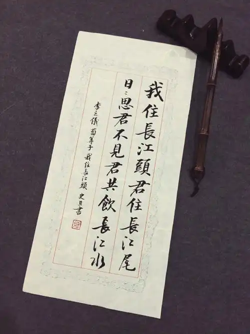 手写古诗词/毛笔行楷/书法出自:卜算子·我住长江头李之仪我住长江头