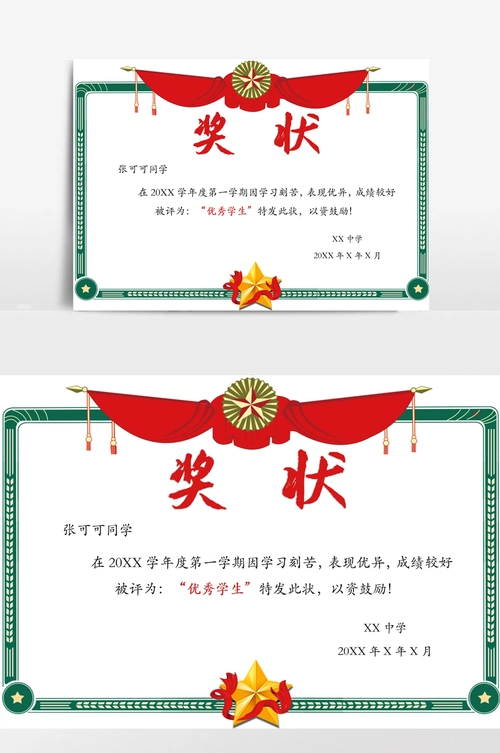 通用学生奖状模板