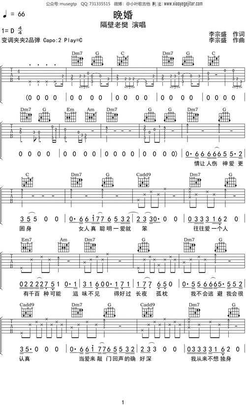 隔壁老樊晚婚吉他谱c调吉他弹唱谱