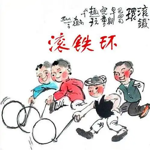 滚铁环简笔画彩色