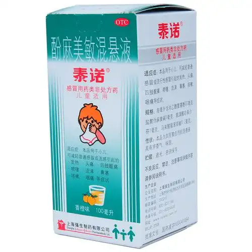 【泰诺】酚麻美敏混悬液(100毫升)上海强生制药有限