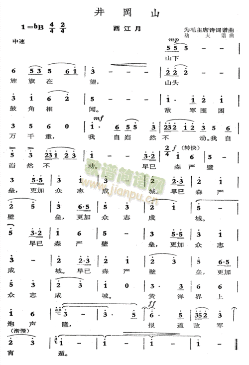 井冈山 歌谱简谱网