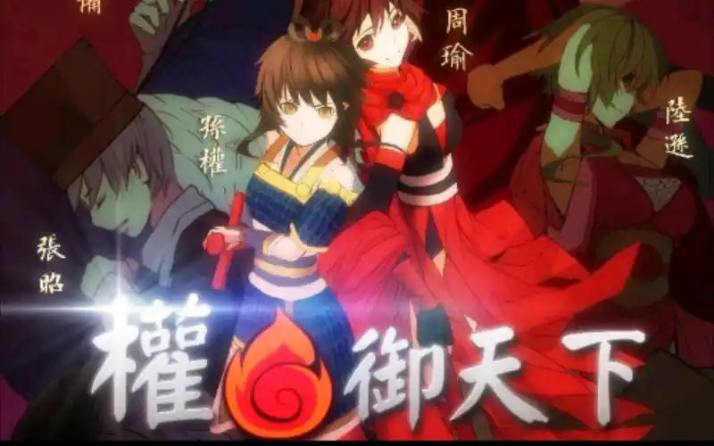 【葫芦丝】权御天下_哔哩哔哩 (゜-゜)つロ 干杯~-bilibili