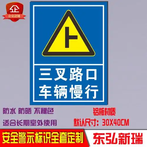 标识路口车辆减速慢行指示安全警告告示铝板标志牌