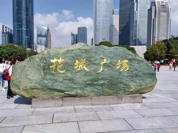 [广东 广州市天河区猎德街道]