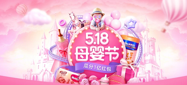 18母婴节大促主会场-贝贝网-买母婴上贝贝!